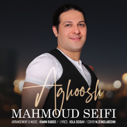 دانلود آهنگ محمود سیفی آغوش